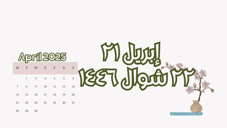 Read more about the article إبريل الموافق ٢٢ شوال (الاثنين)