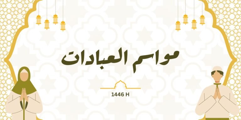 Read more about the article انتهت المواسم يا صاحبي وقد خَلَت أيام الله